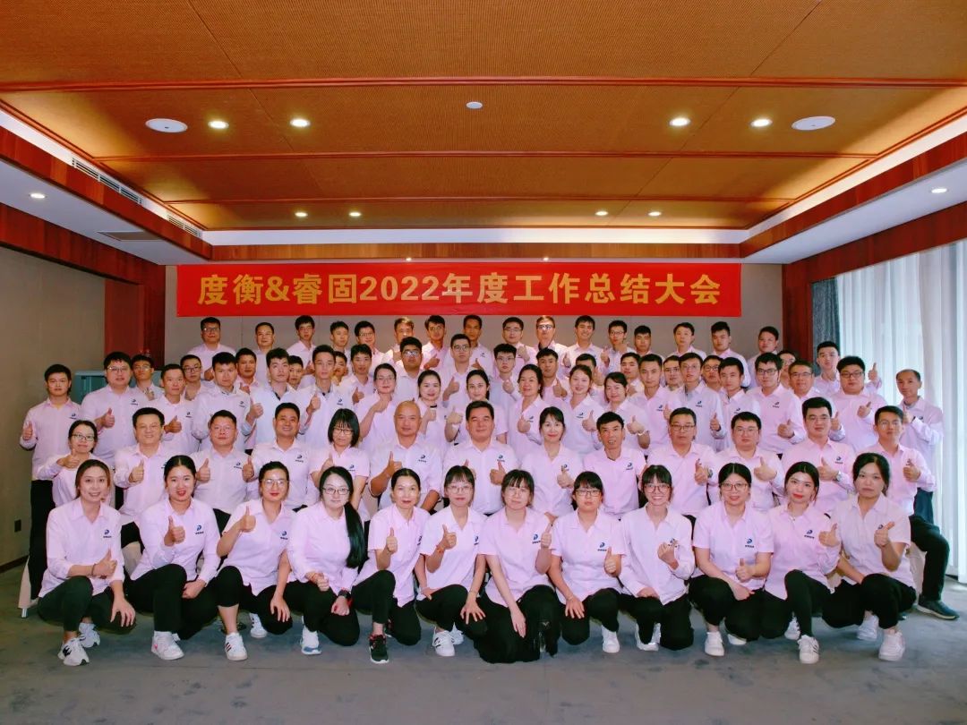 【会员动态】度衡&睿固2022年度工作总结大会暨团建活动